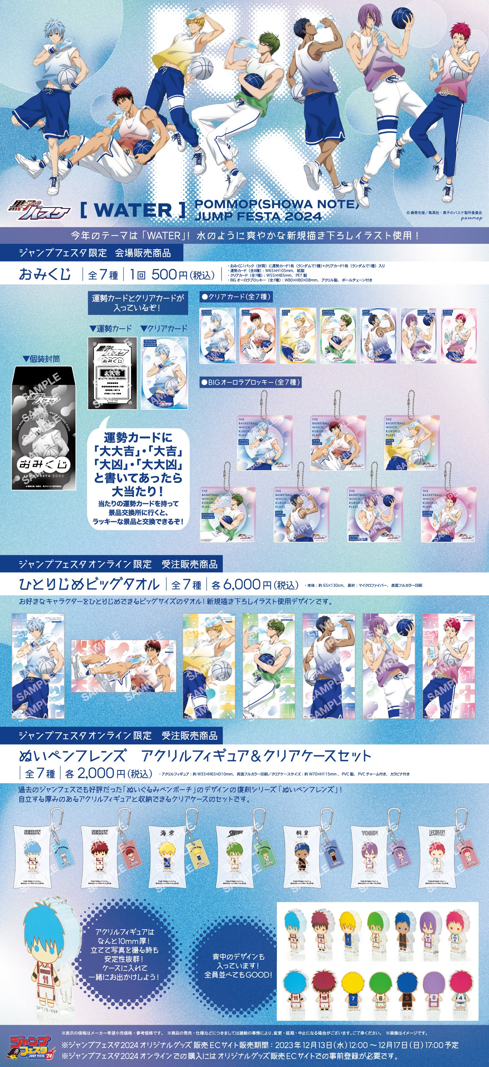 ジャンプフェスタ202ショウワノート おみくじ当たり 跡部 跡部景吾 BIG