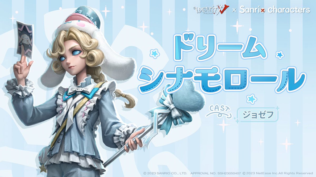 IdentityV サンリオ 庭師 第五人格×サンリオコラボ 庭師(エマ・ウッズ