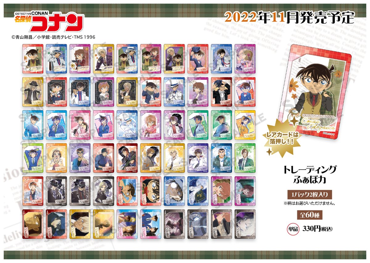 名探偵コナン ふぁぼカ 百鬼夜行 トレカ 名探偵コナン トレーディング