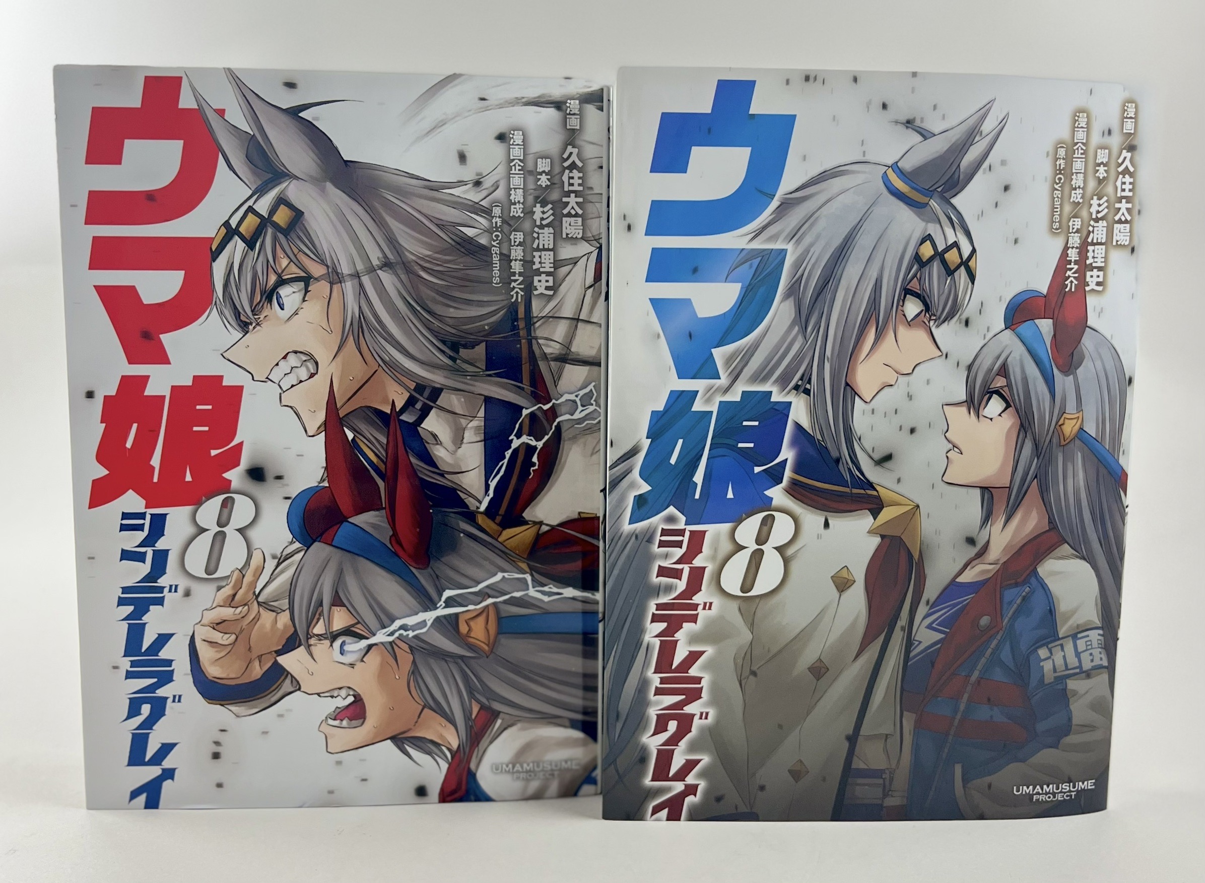 ウマ娘 シンデレラグレイ8巻 プレゼントキャンペーン 複製原画 当選書