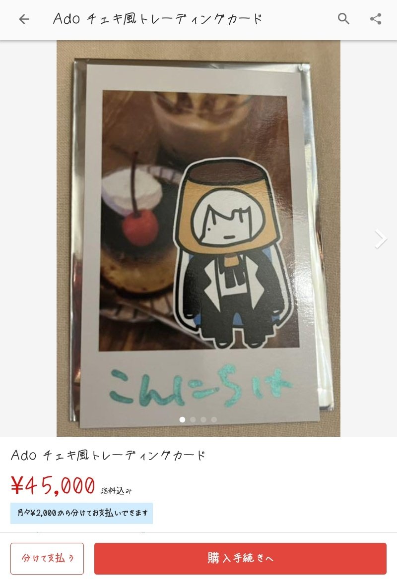 Ado 喜劇 チェキ風トレーディングカード 【公式通販】