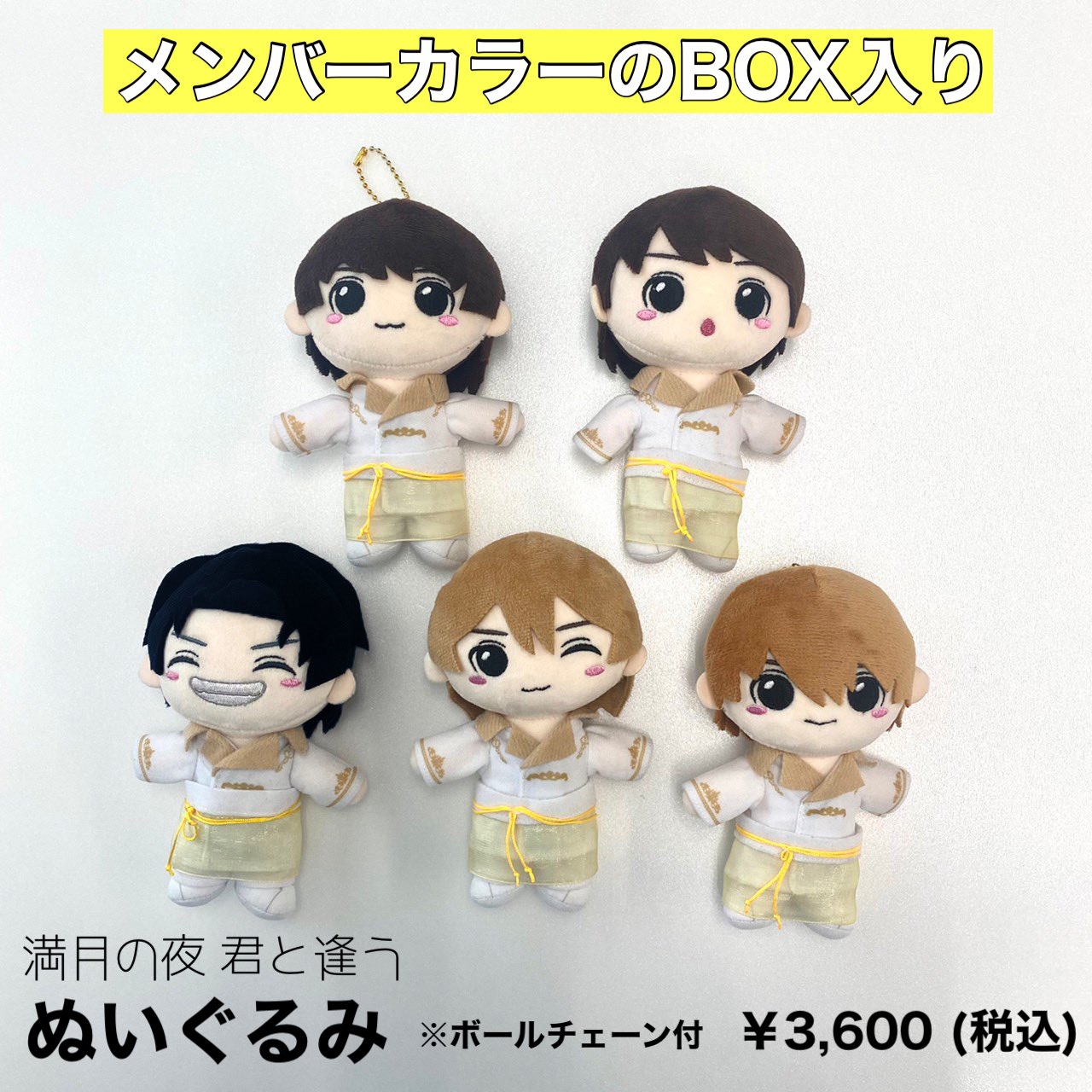 M!LK 吉田仁人 ぬいぐるみ 満月の夜君と逢う M!LK 満月の