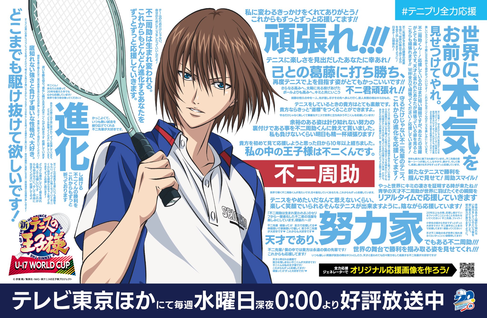 新テニスの王子様 新テニ テニスの王子様 テニプリ 不二周助 A