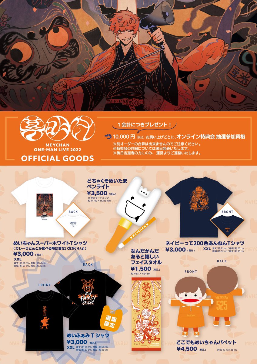 めいちゃん 歌い手 入場特典まとめ めいちゃん 歌い手 入場特典まとめ