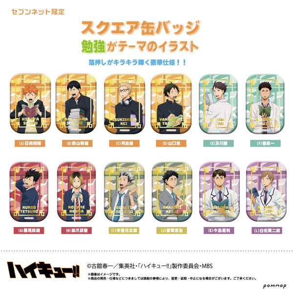 セブンネットで予約受付中！ ＜セブンネット限定＞ ハイキュー