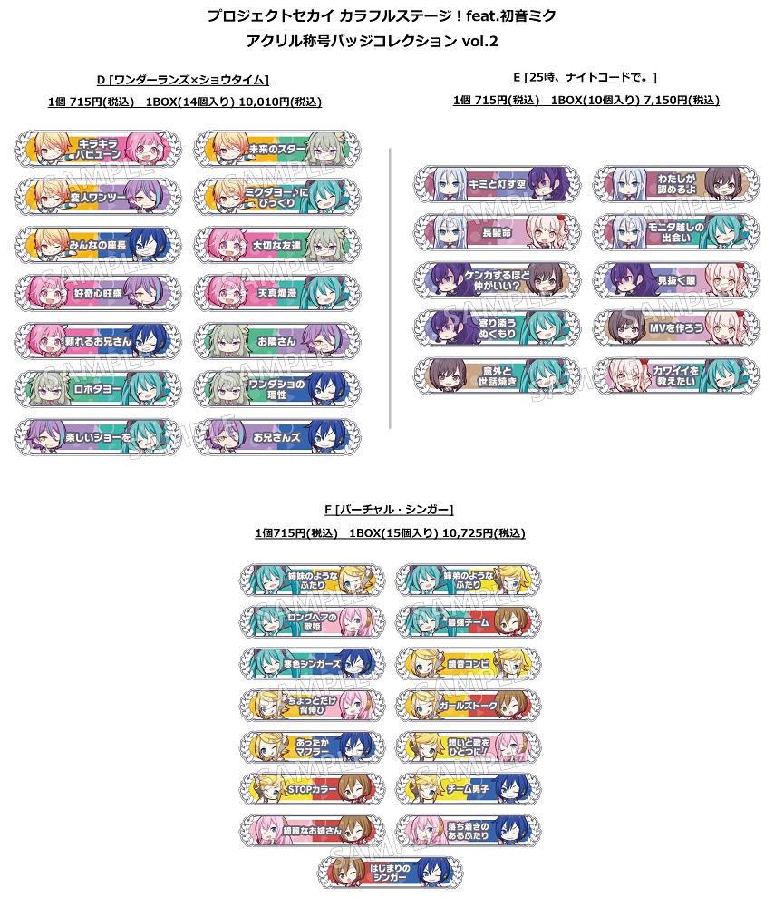 プロセカ キズナ称号バッジ 東雲絵名 暁山瑞希 絆称号 プロセカ キズナ