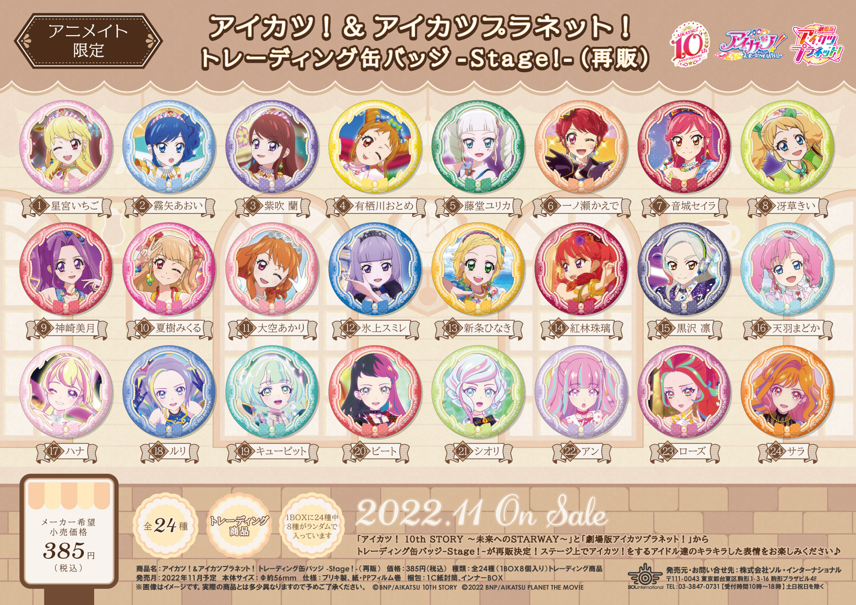 アイカツ 大空あかり アニon限定 マグバッジ 126】アイカツ アニON