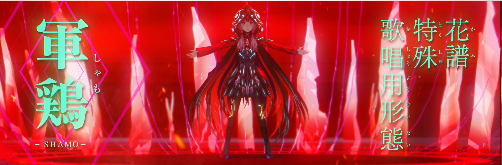 花譜ジクレアート軍鶏花譜展3「この時間は言葉にしなくていいの。」