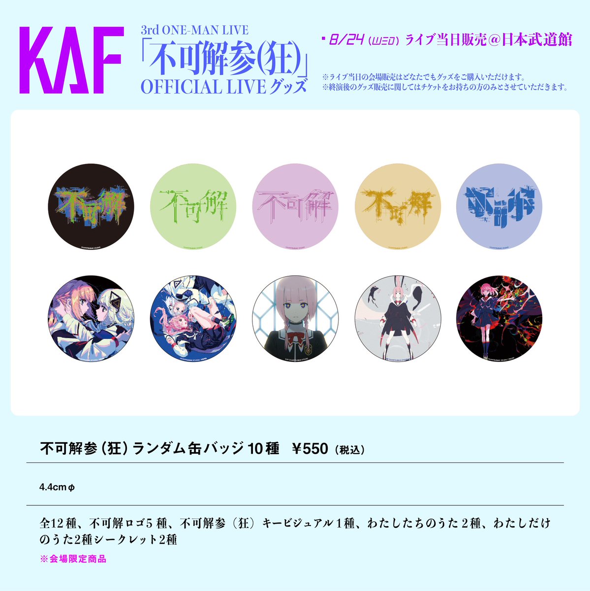 花譜 グッズ 怪歌 不可解 武道館 神椿 ペンライト 缶バッジ 限定 バラ