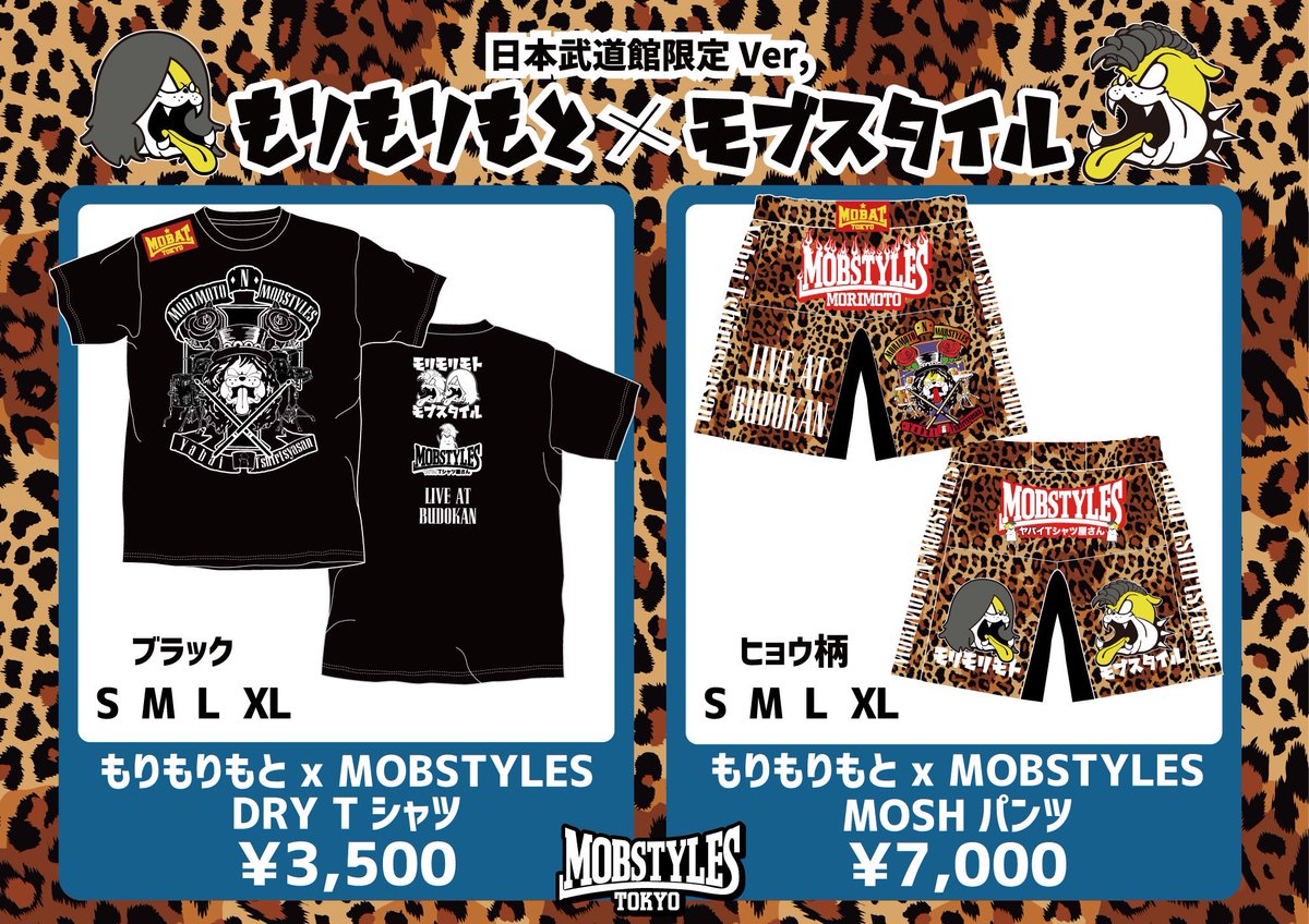 ヤバイTシャツ屋さん もりもりもとxMOBSTYLES MOSHパンツ ガンズ