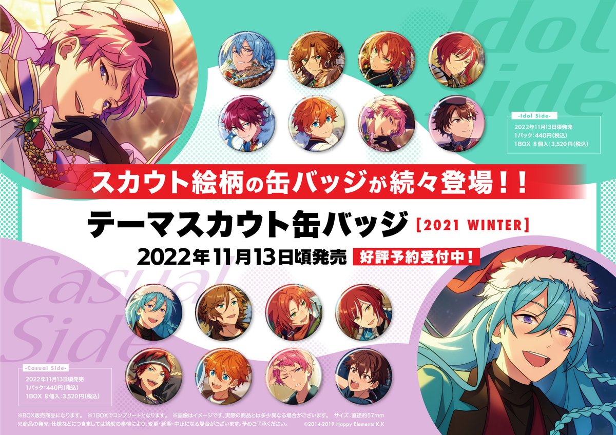 あんスタ 斎宮宗 缶バッジ 2021 winter Idol アストレア 【公式通販】