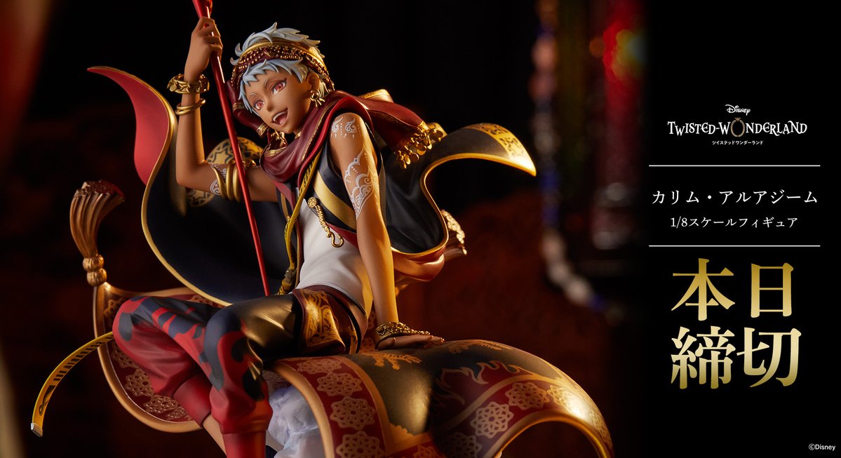 アニプレックス ツイステ カリム・アルアジーム 1/8スケールフィギュア