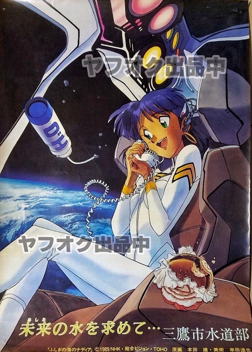 神秘の世界エルハザード 三鷹市水道部 イフリータ B2ポスター 神秘の