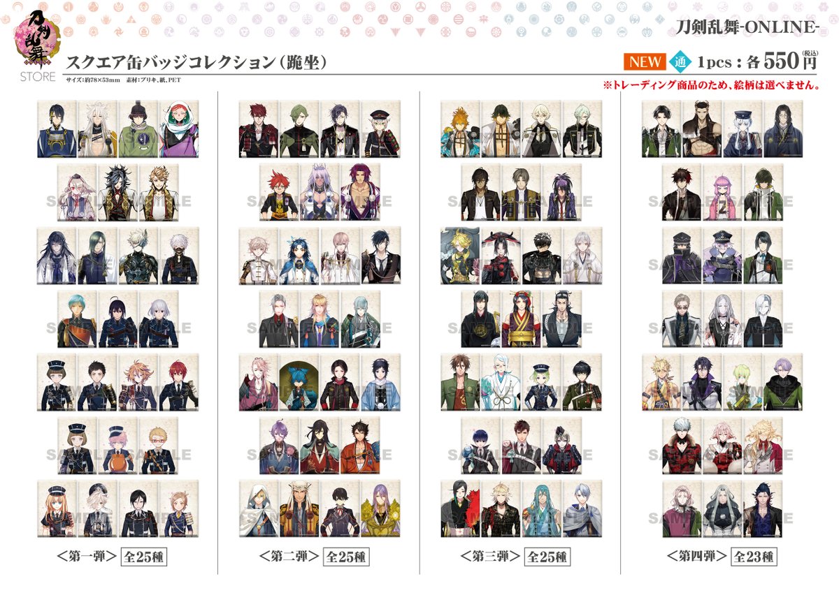 刀剣乱舞 とうらぶ スクエア缶バッジ 第五弾 跪坐 3点 実休