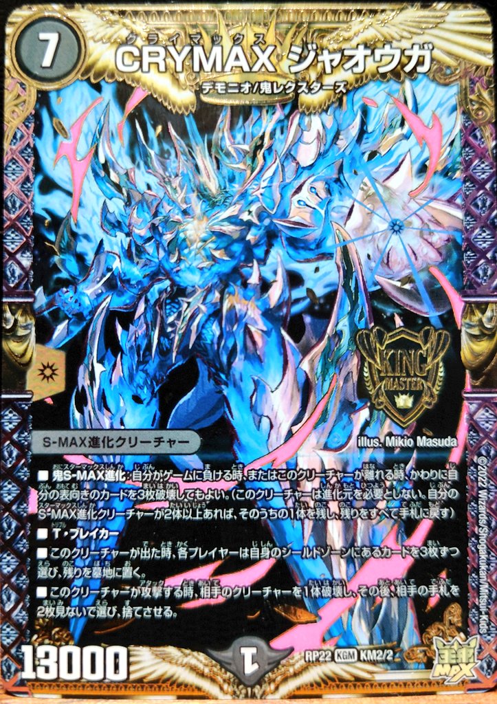 クライマックスジャオウガ crymax b 2枚 クライマックスジャオウガ