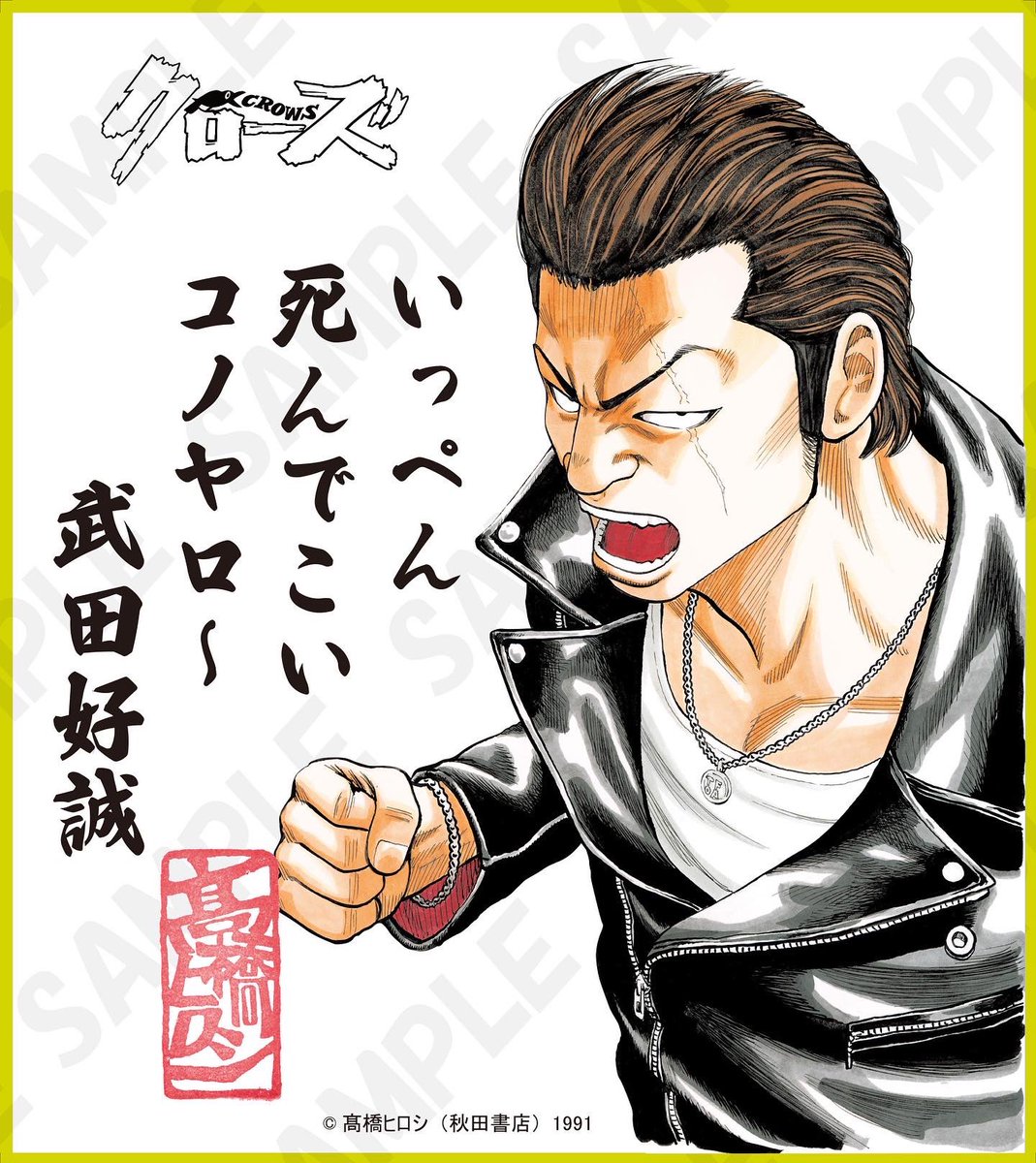 高橋ヒロシ画業30周年記念第一弾武田好誠額装複製原画 Amazon.co.jp