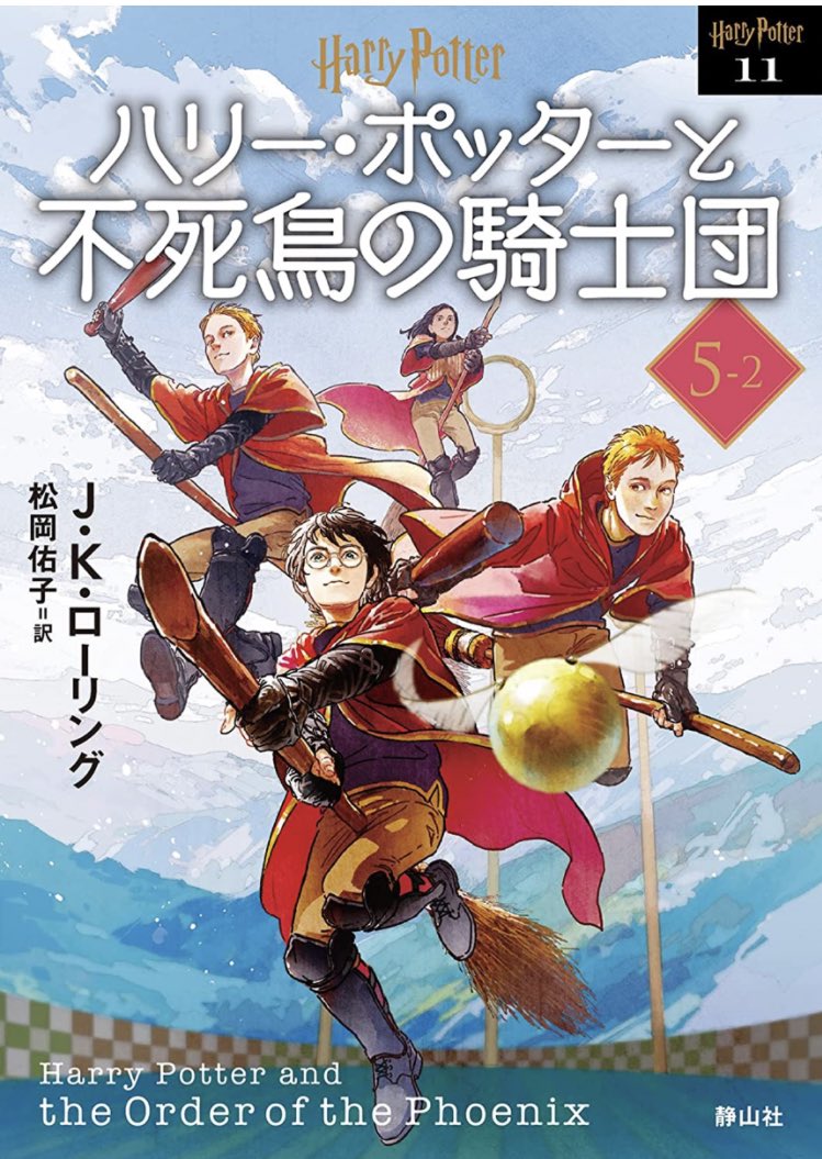 ハリーポッター 文庫 新装版 静山社ペガサス文庫 ハリー・ポッター