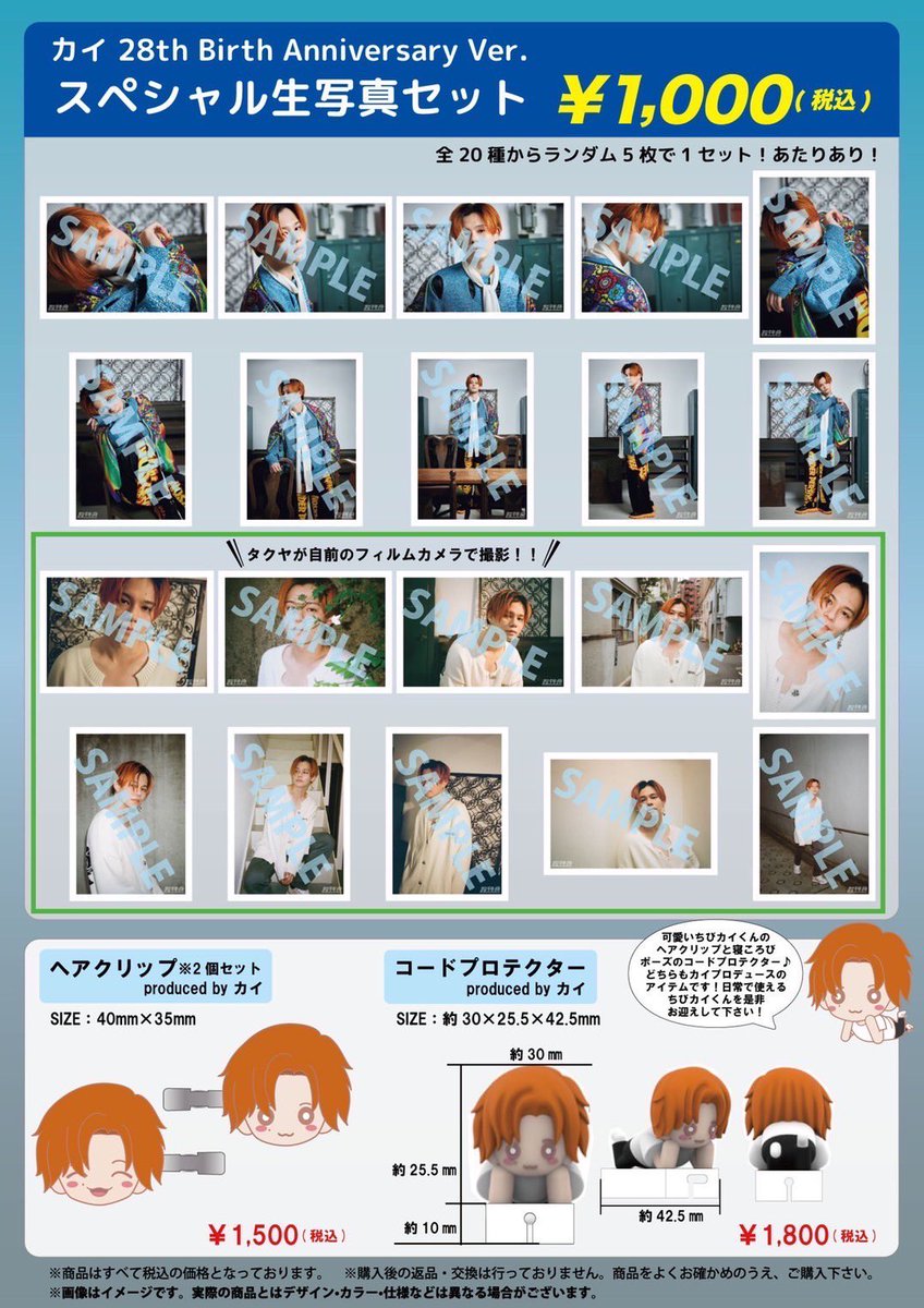 超特急 タカシ 生写真 超特急 生写真 タカシ FC会員限定】カイ、タカシ生誕