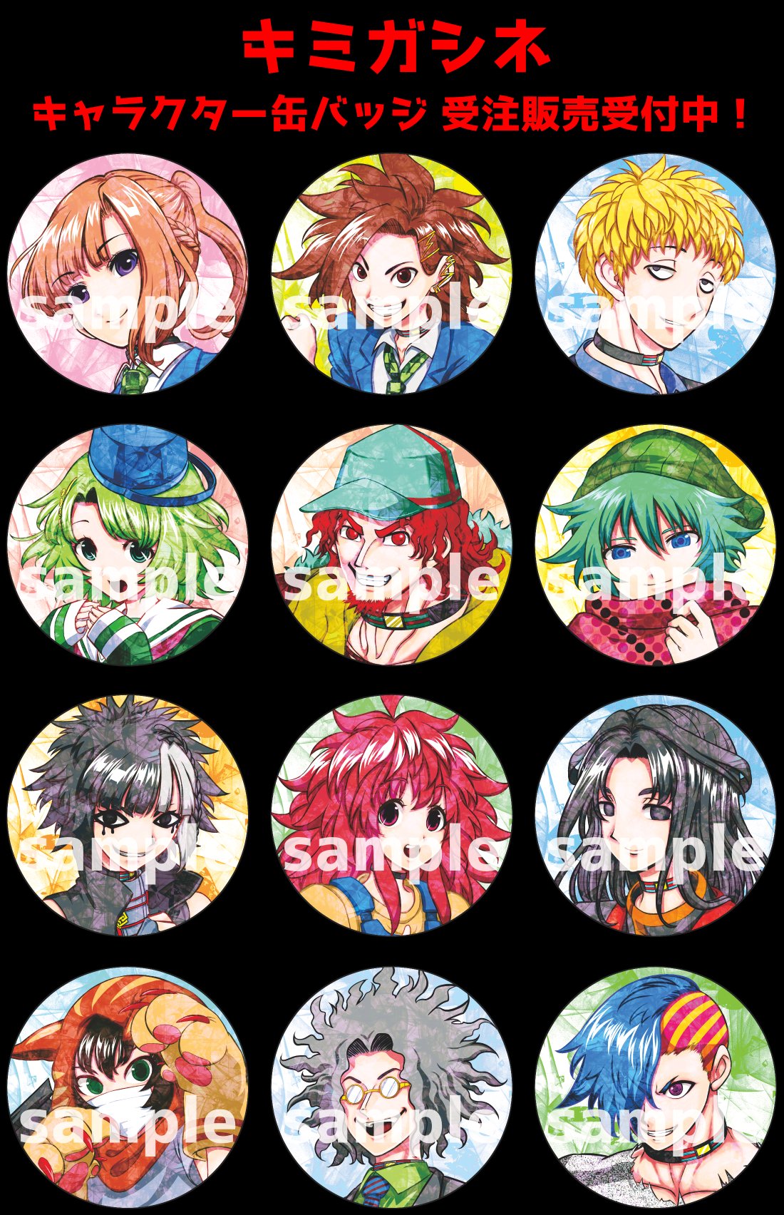 キミガシネ キャラクター缶バッチ【フロマス＆ダミーズ】