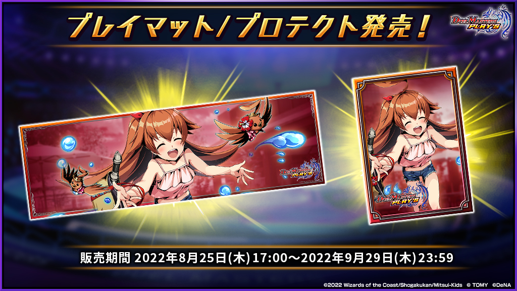 デュエプレ プレイマット 2022夏 決闘者の夏休み 当選書付き
