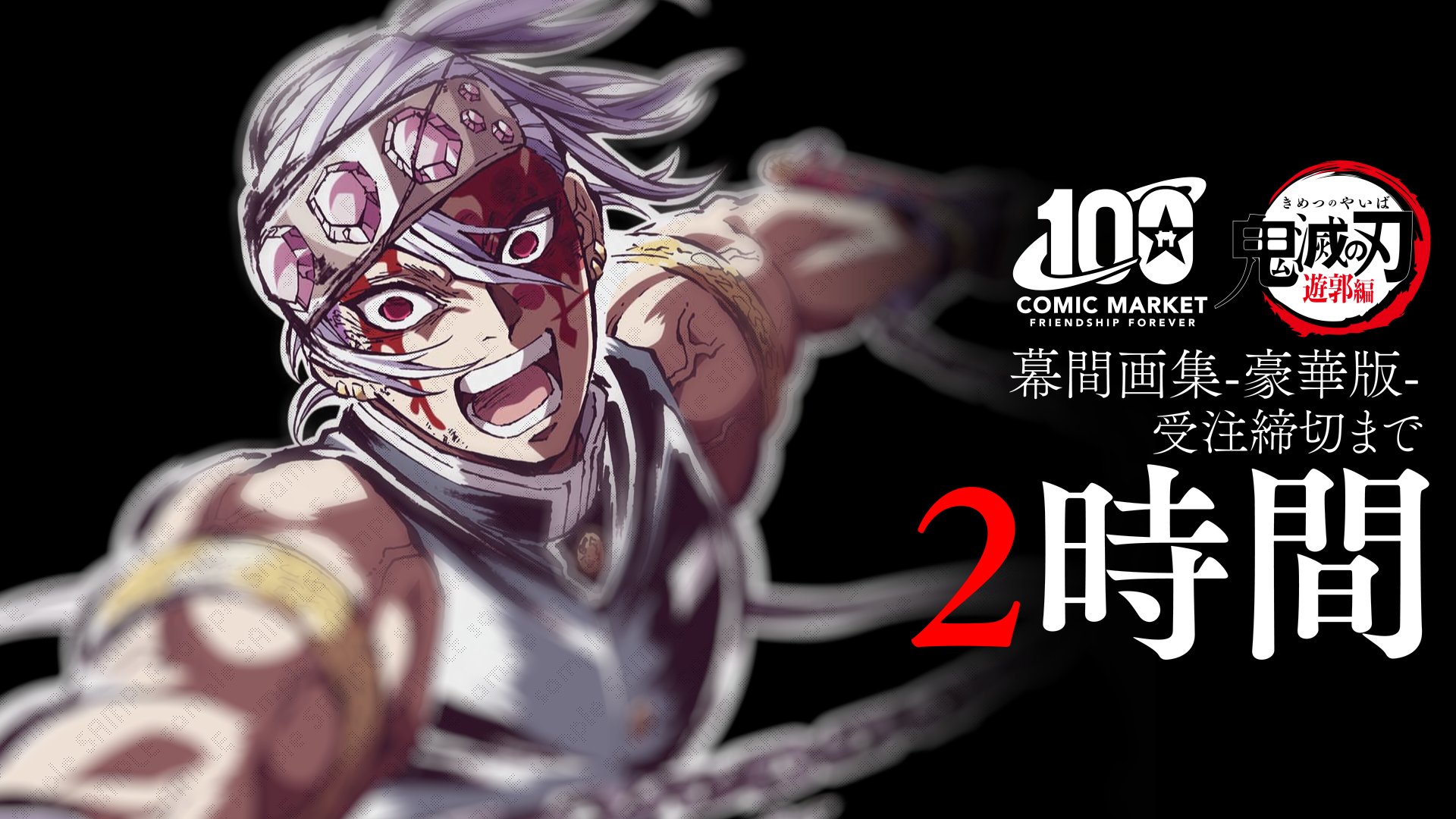 鬼滅の刃 遊郭編 幕間画集 宇髄天元 Amazon.co.jp: 鬼滅