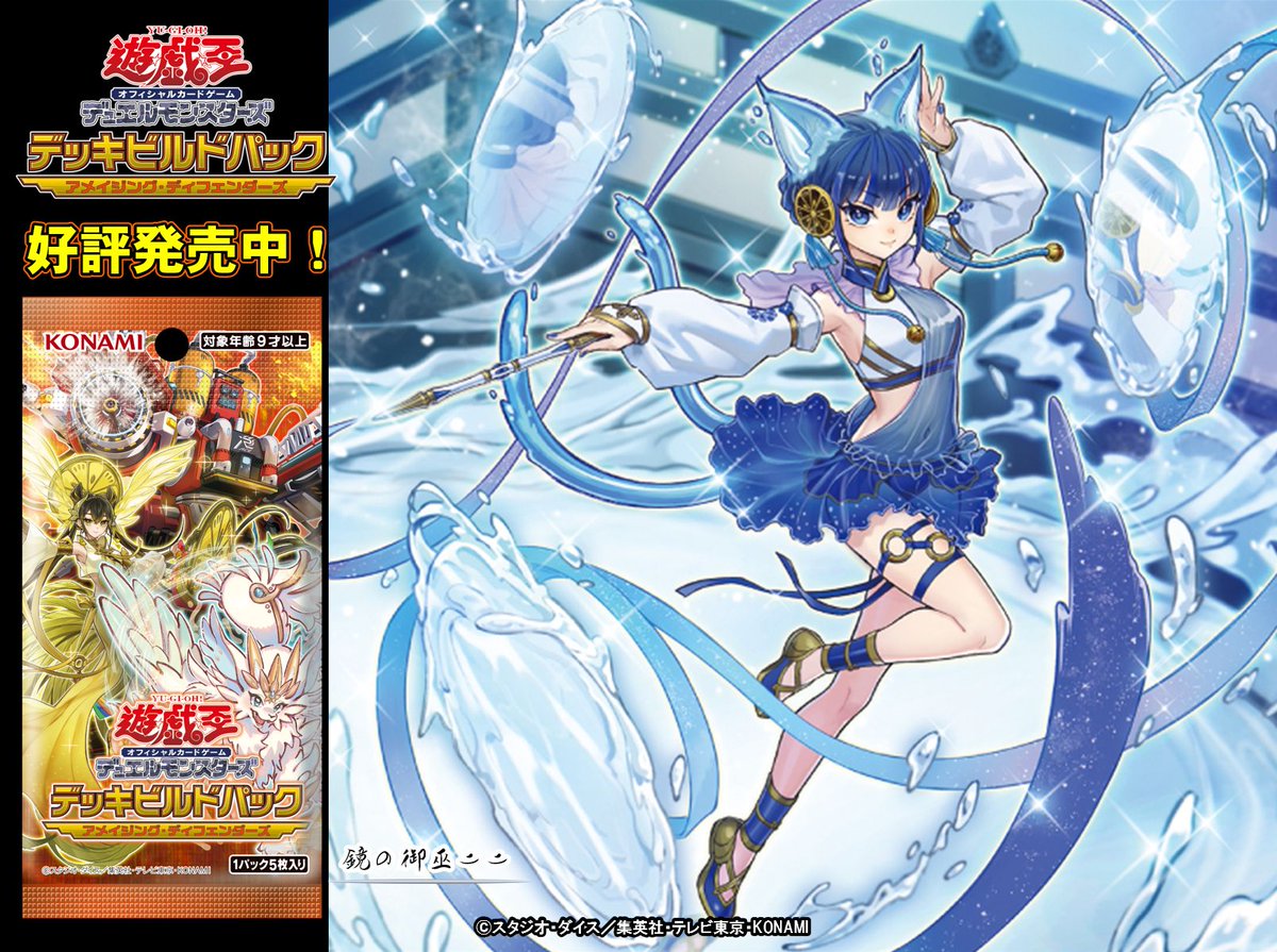 遊戯王 御巫 剣の御巫ハレ ＆ 鏡の御巫ニニ デッキケース 剣の御巫ハレ