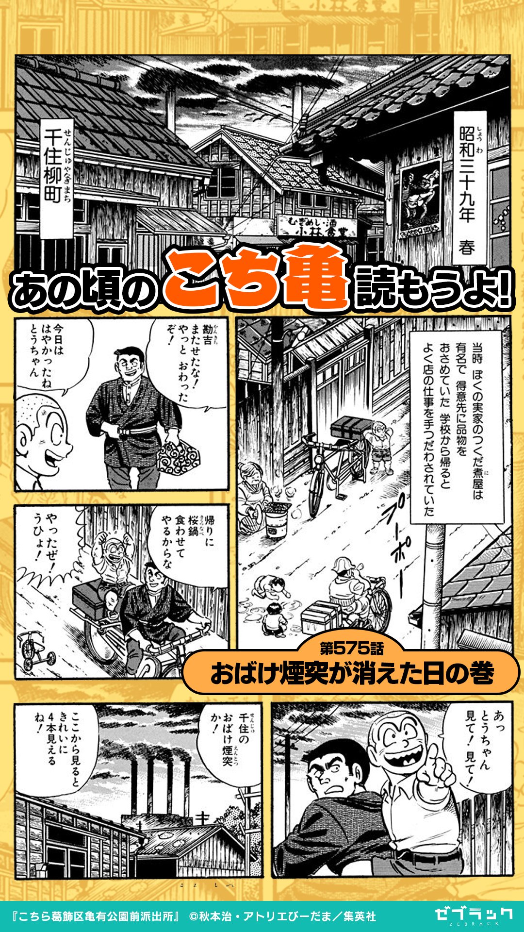 こち亀展複製原稿お化け煙突が消えた日 こち亀展複製原稿お化け煙突