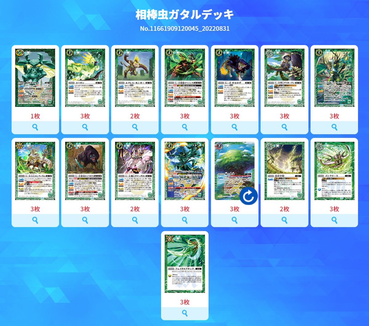 本日配信の『バトスピ エクストリームゲーム』にて紹介した｢相棒虫