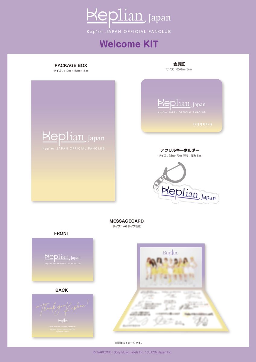 📢] 【Kep1ian Japan】Kep1er JAPAN OFFICIAL FANCLUB入会特典の内容が