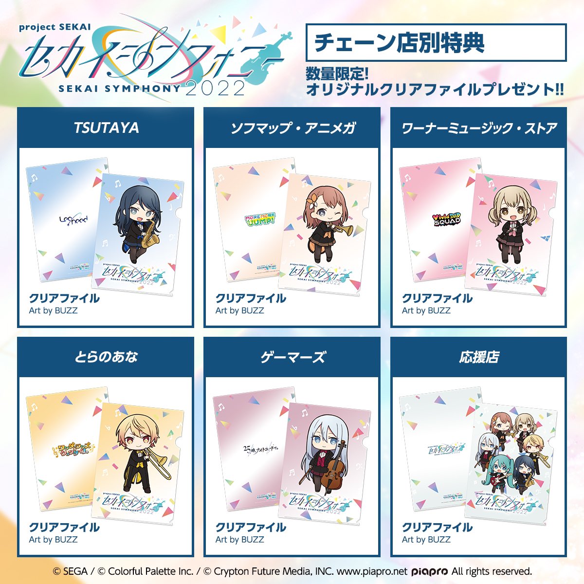 2022.11.30(Wed) Release!! セカイシンフォニー🎻 Sekai Symphony 2022