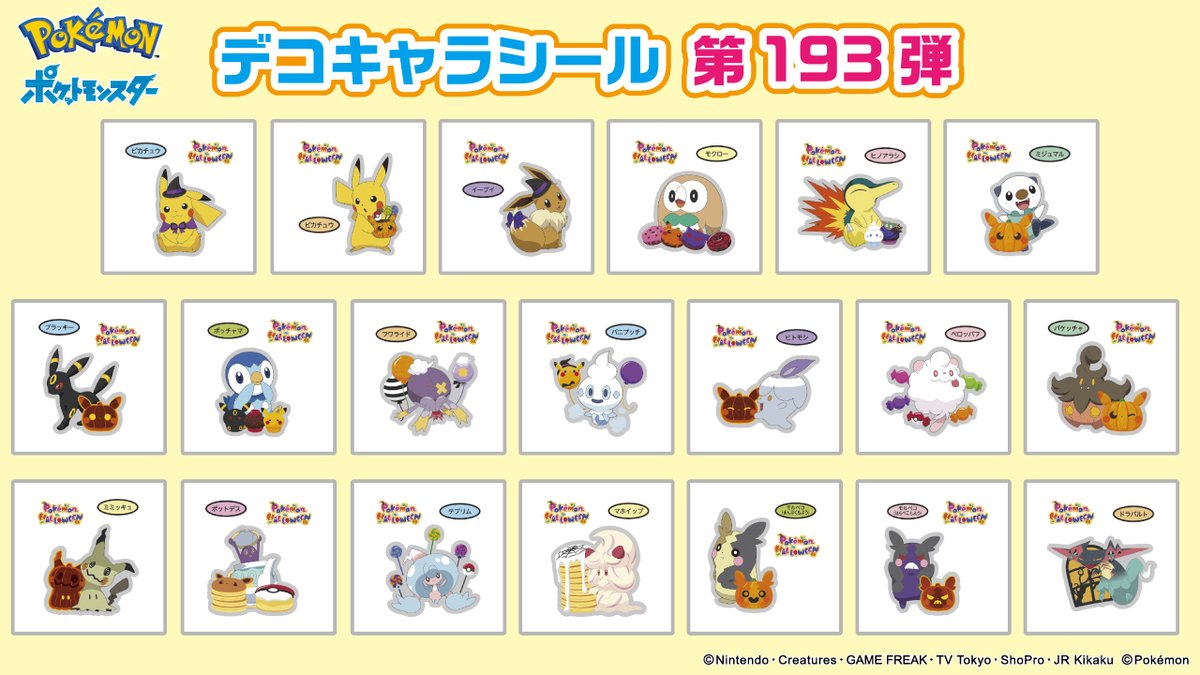 ポケモン パン シール ①〜⑩ 1枚49円 バラ売り可 【公式通販】 ◇
