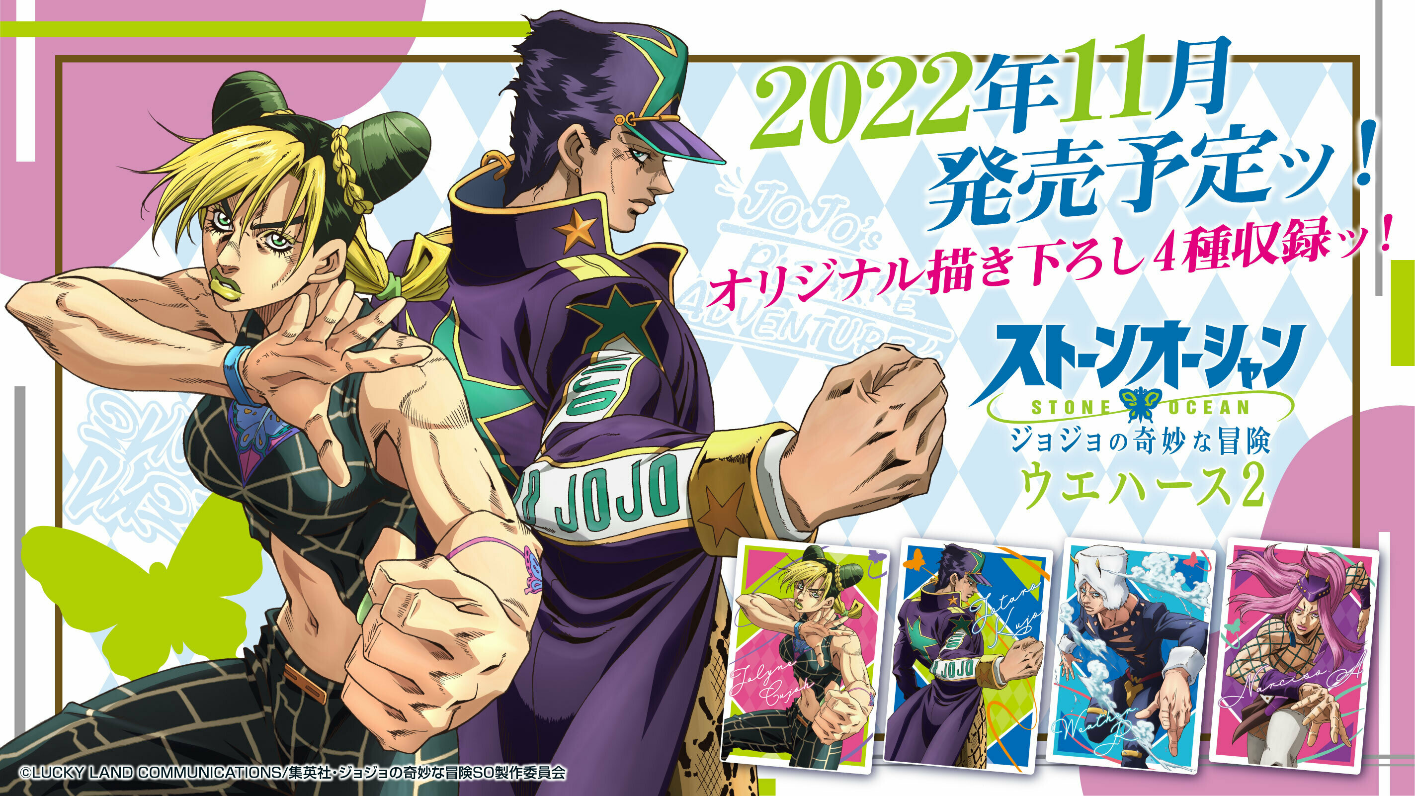 JOJO 2003 カレンダー ストーンオーシャン ジョジョの奇妙な冒険 第6部