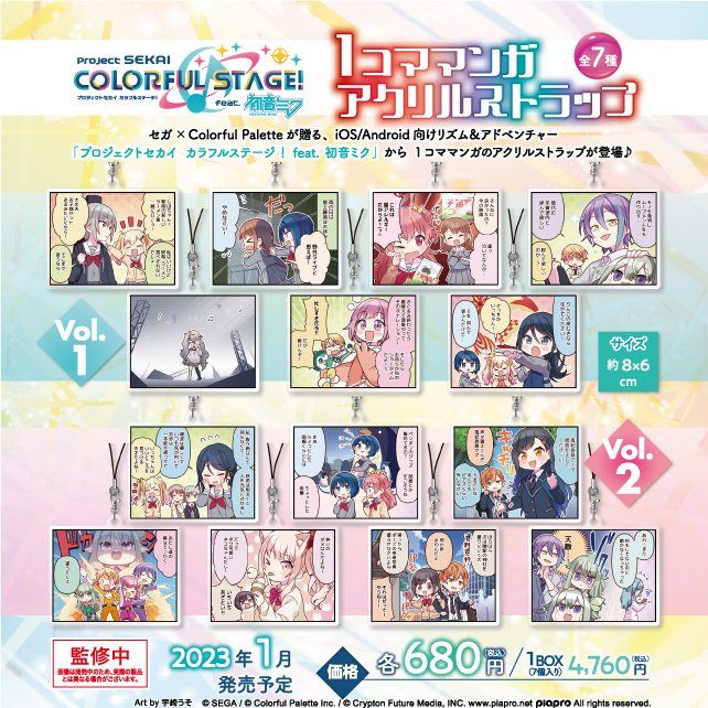 グッズ】 「プロジェクトセカイ カラフルステージ！ feat. 初音ミク