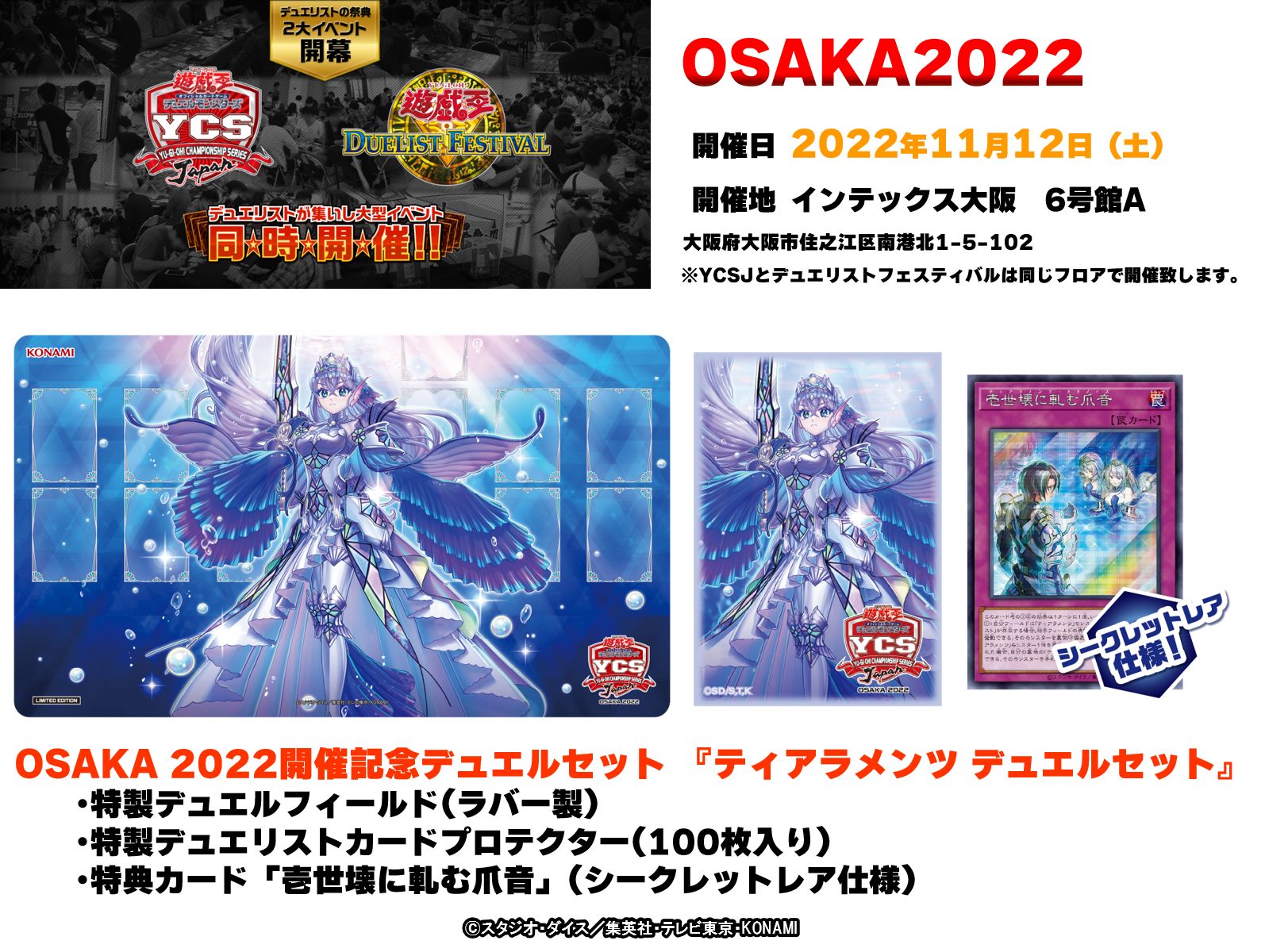 遊戯王 YCSJ 2022 OSAKA ティアラメンツ デュエルセット 遊戯王