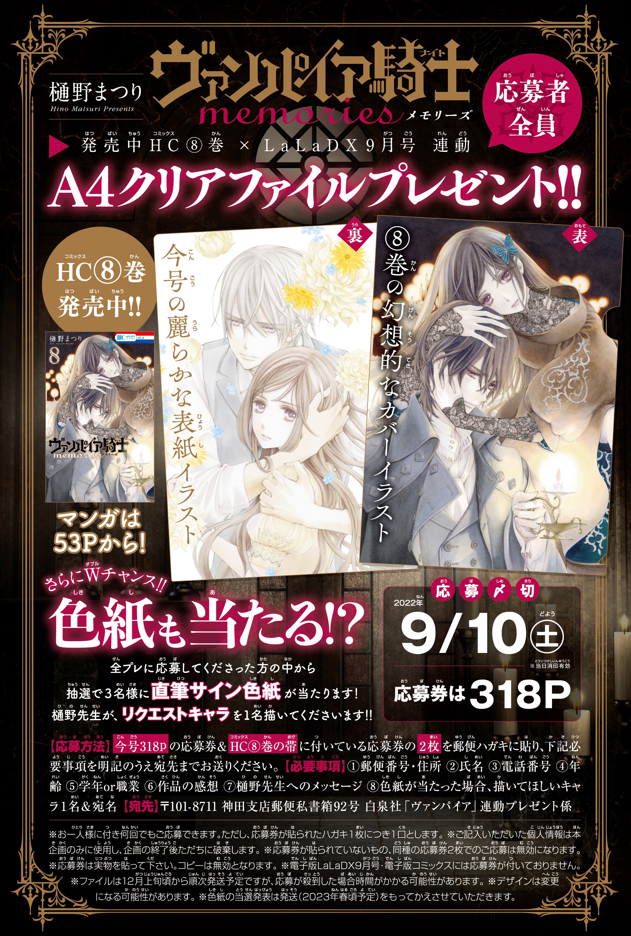 ヴァンパイア騎士 ポートレート LaLa 応募者全員