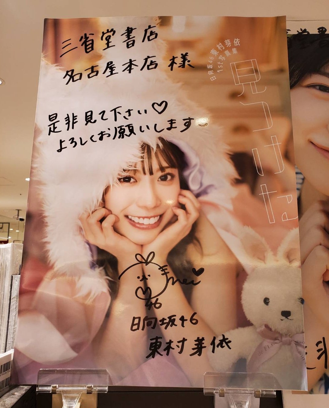 日向坂46 東村芽依 チェキ