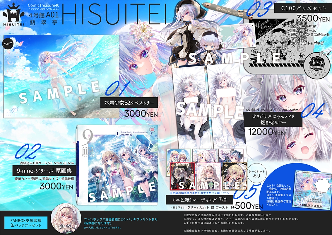 和泉つばす タペストリー C80/翡翠亭