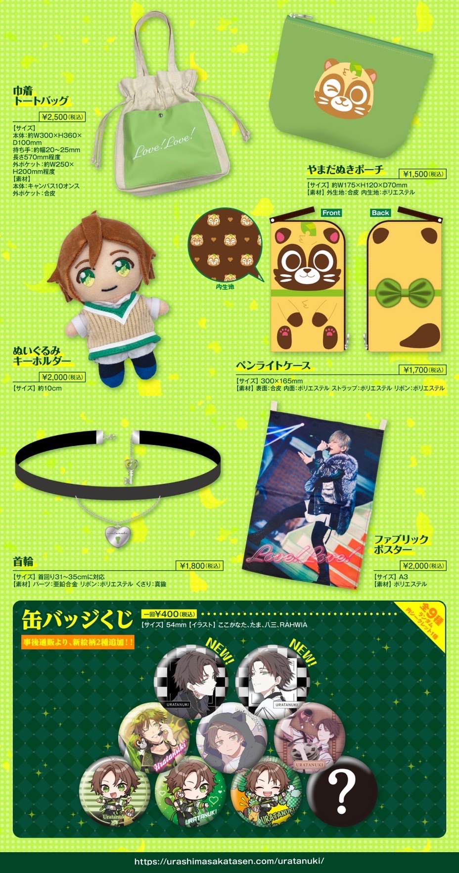 ⑦浦島坂田 うらたぬき 缶バッジ 等身 まとめグッズ セット たぬワン