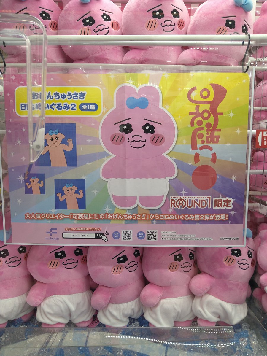 ラウンドワン限定 可哀想に！ おぱんちゅうさぎ BIGぬいぐるみ ぬいぐるみ