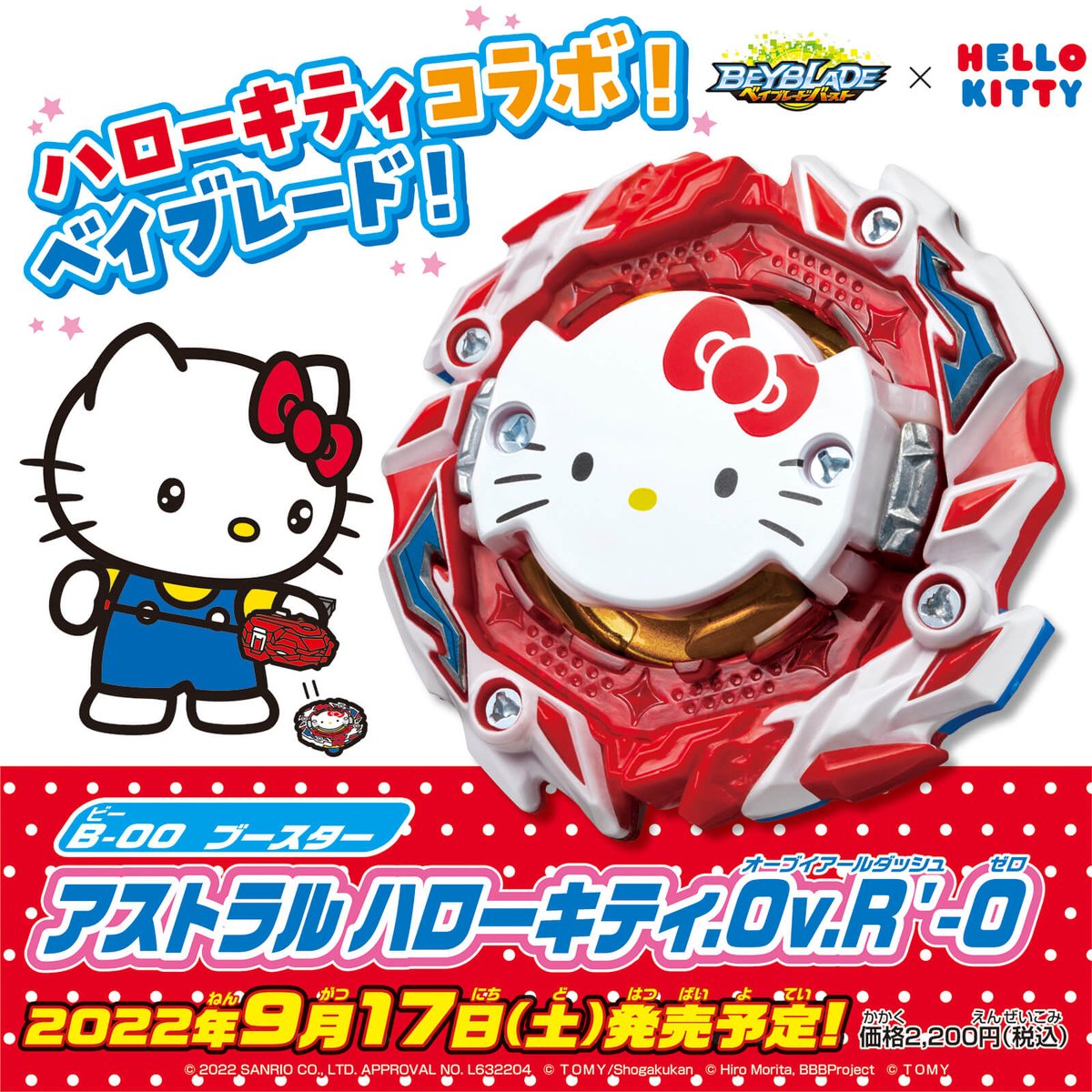 ベイブレードバースト に #ハローキティ コラボベイが登場☆中央に配