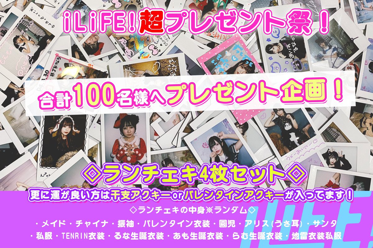 超プレゼント祭】 日頃の感謝の気持ちを込めてなんとランチェキ4枚