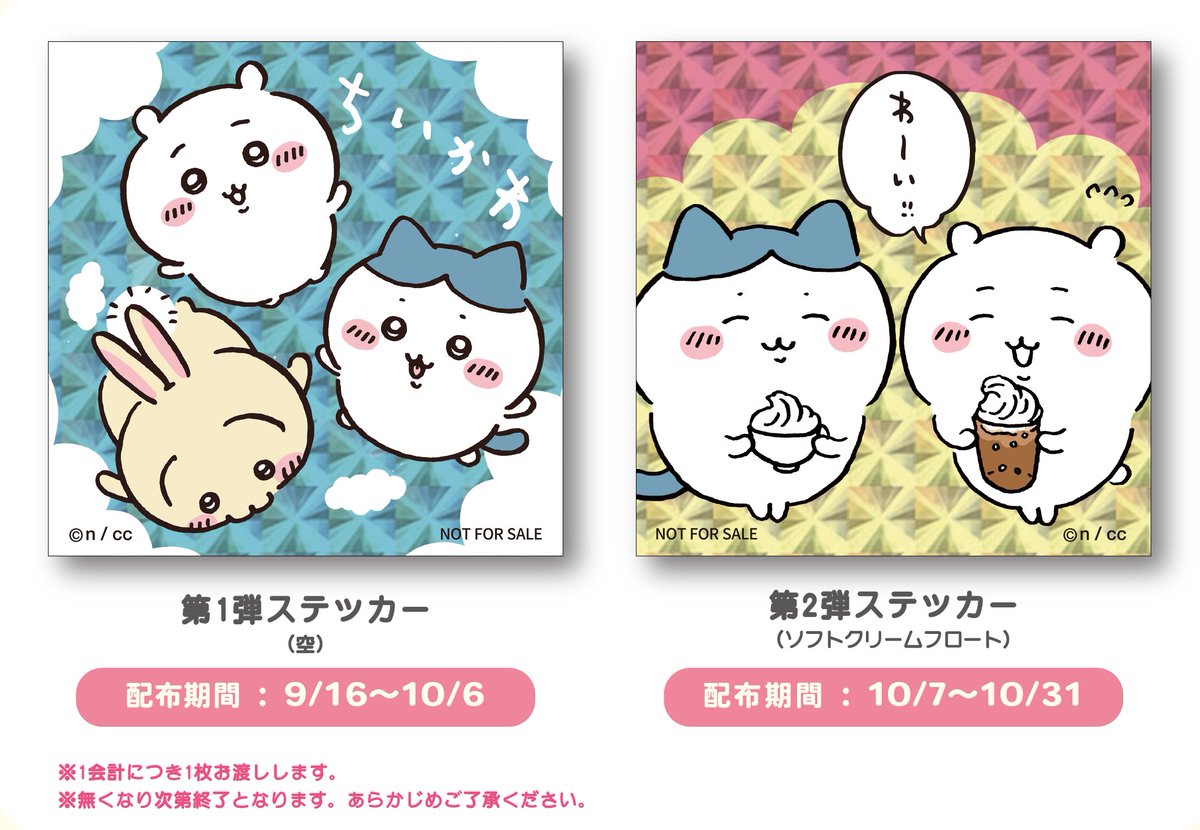 ちいかわらんど 東京駅 限定ノベルティ ステッカー【バラ売可】③