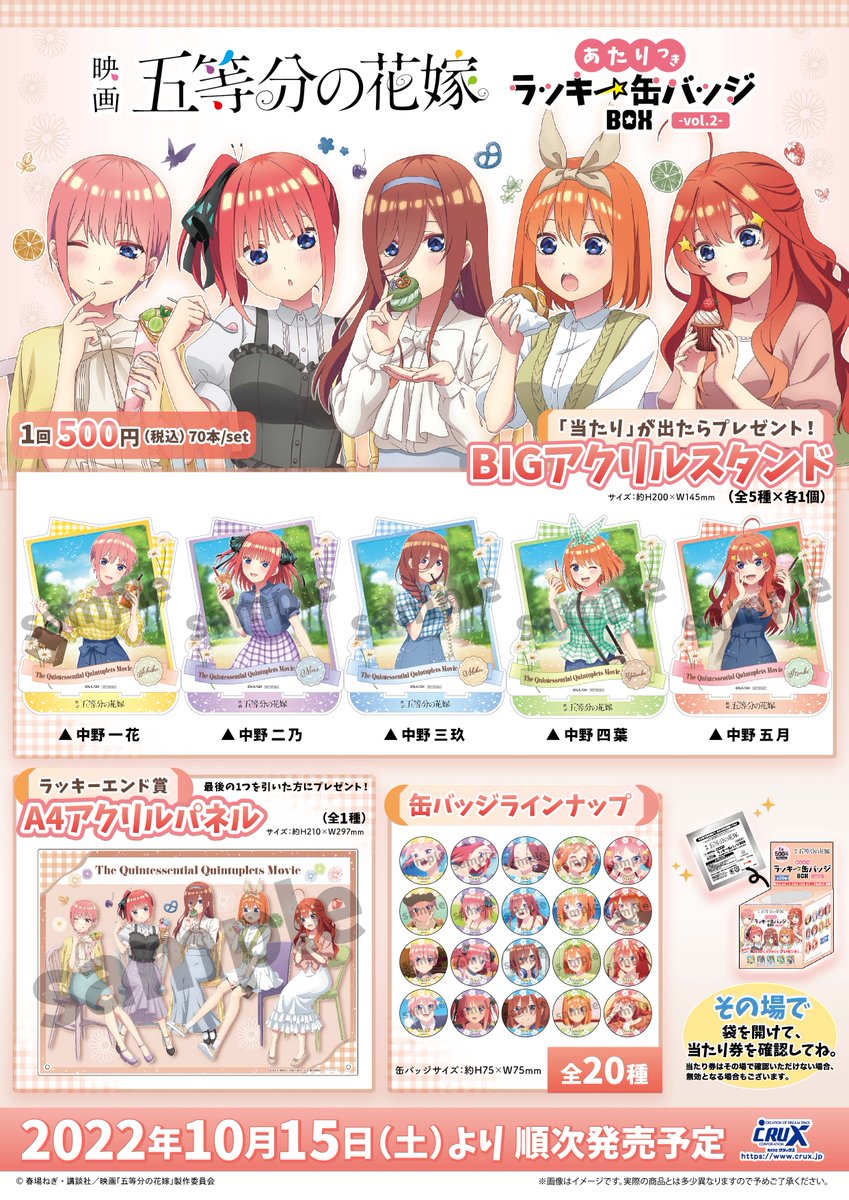五等分の花嫁 あたり賞 BIGスタンド 五等分の花嫁 あたり賞 BIG