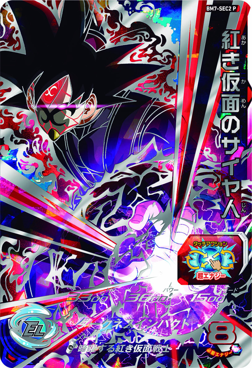 台湾 香港限定 ドラゴンボールヒーローズ 紅き仮面のサイヤ人 bmt8