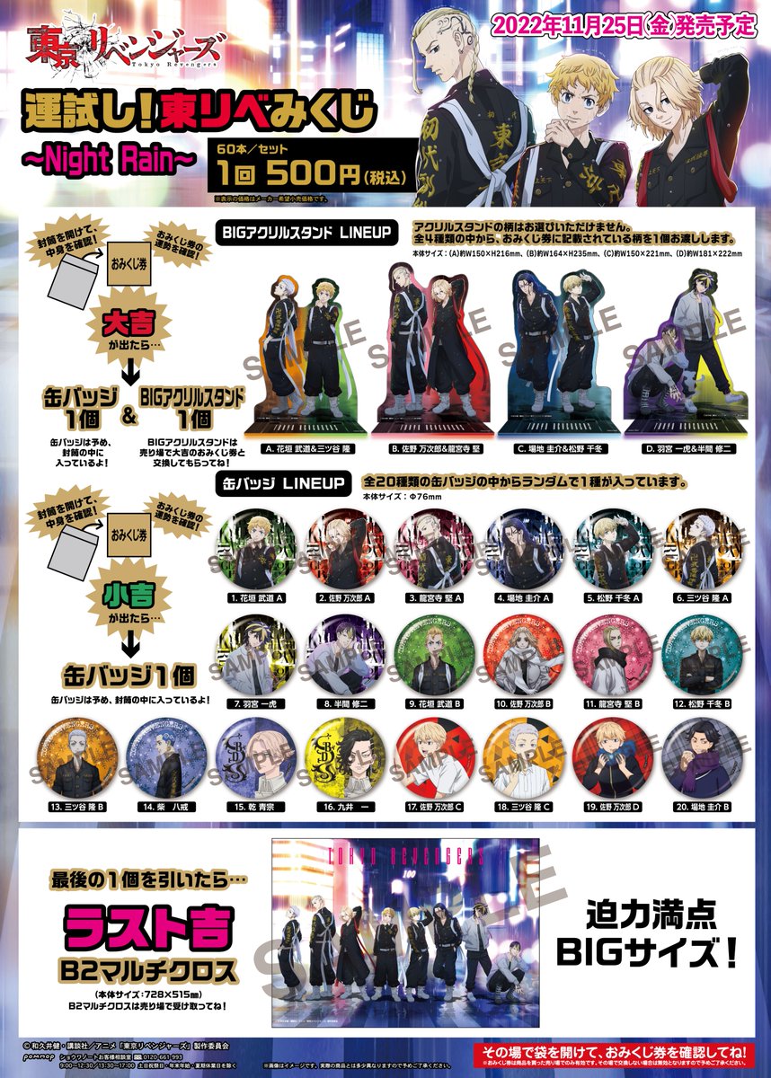 東京リベンジャーズ ラストワン賞 BIGアクリルスタンド など まとめ