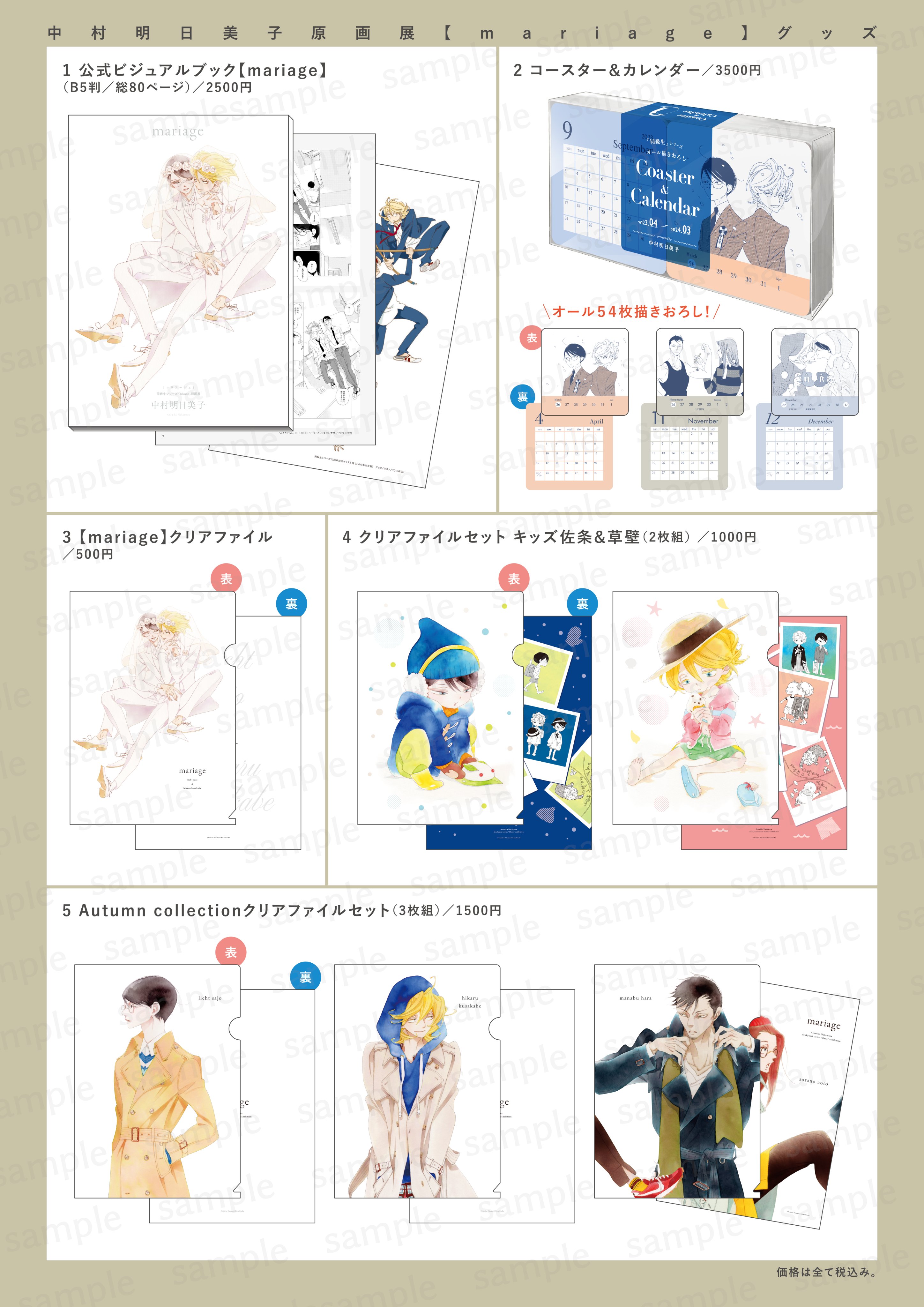 中村明日美子blanc原画展☆直筆サイン入り複製原画キッズ佐条