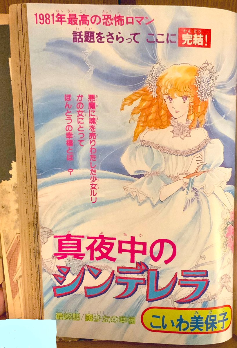 真夜中のシンデレラ 天使の殺意 こいわ美保子 少女漫画 - WWW