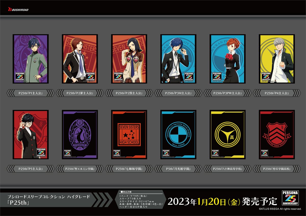 ペルソナ25周年記念 ペルソナ3 主人公 スリーブ・デッキケース 新品