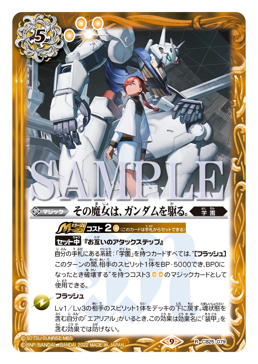 バトルスピリッツ ガンダム 水星の魔女 全種 デッキセット バトル