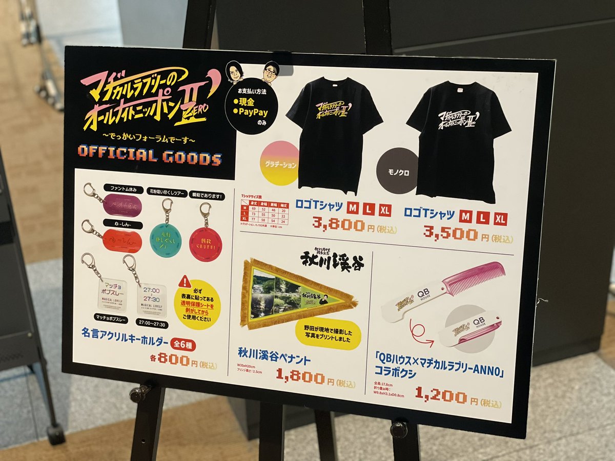グッズ発売開始‼️】 #マヂカルラブリー のオールナイトニッポンZERO